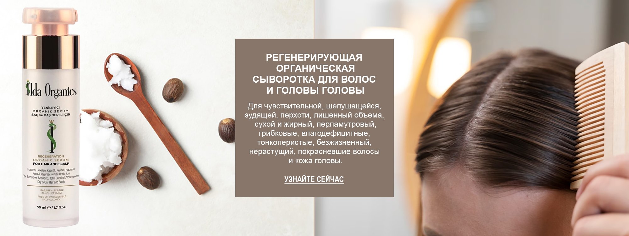 Обновляющая органическая сыворотка для волос и кожи головы